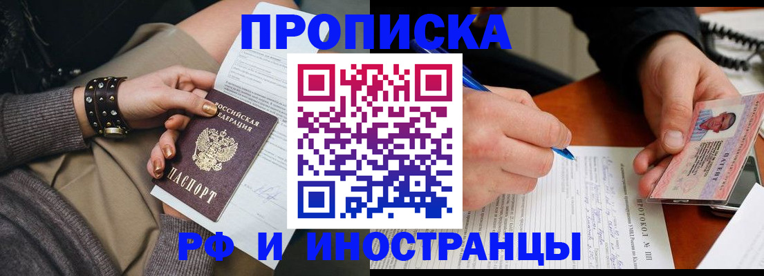 прописка гарантия в Канаше