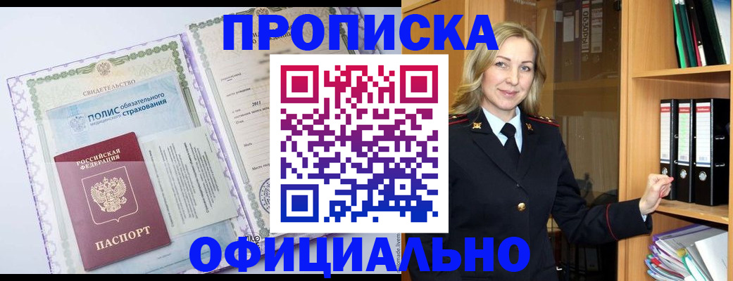 временная регистрация в Канаше