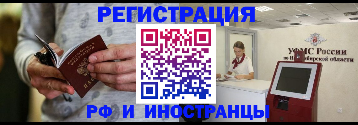 прописка регистрация в Канаше
