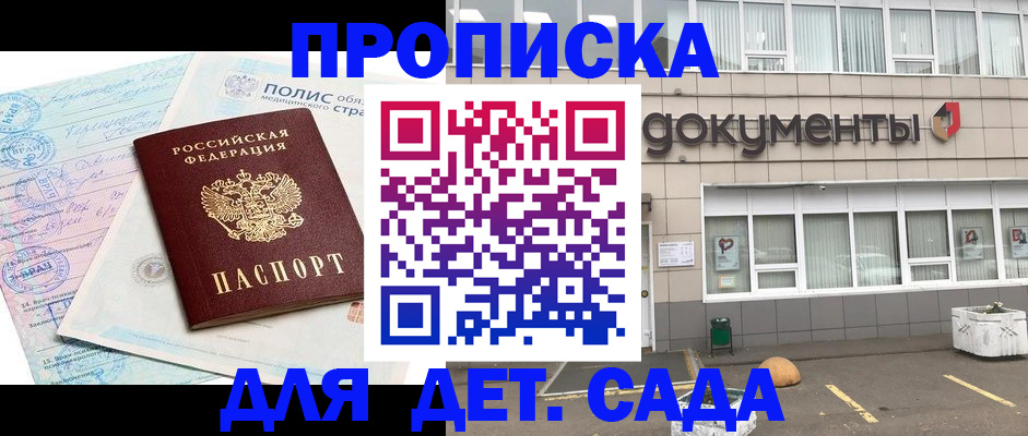 временная регистрация купить в Канаше