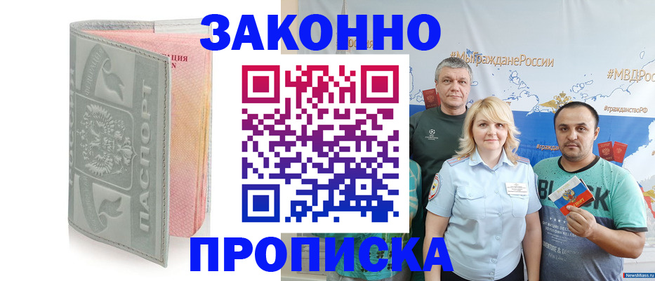 прописка в квартире в Канаше