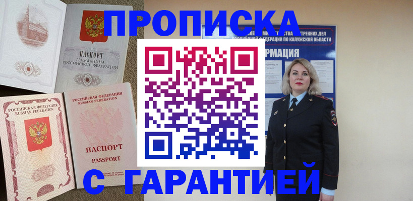 прописка поиск в Канаше