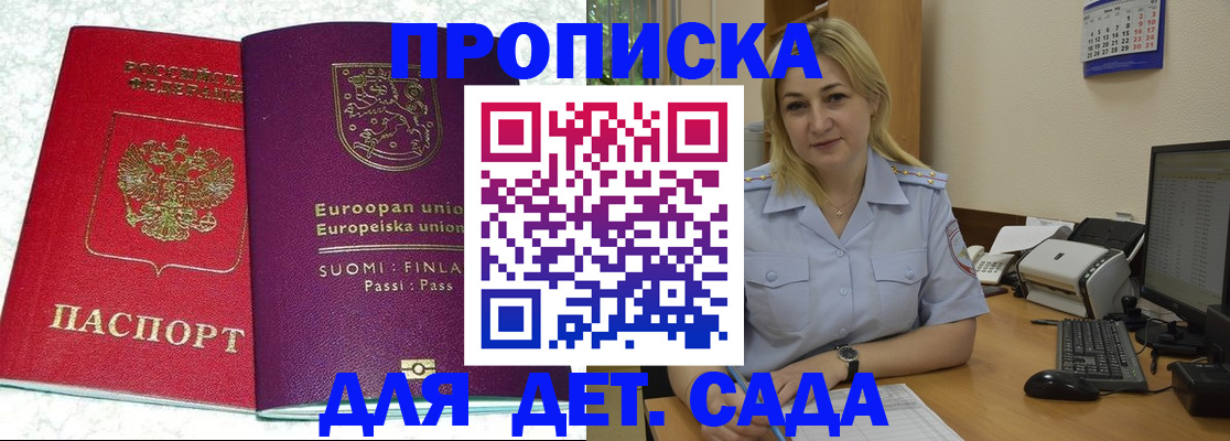 прописка для работы в Канаше