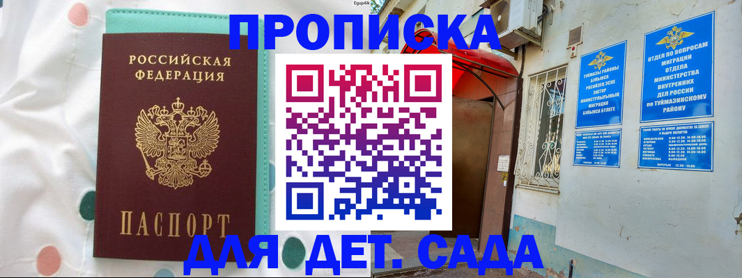 временная регистрация собственник в Канаше