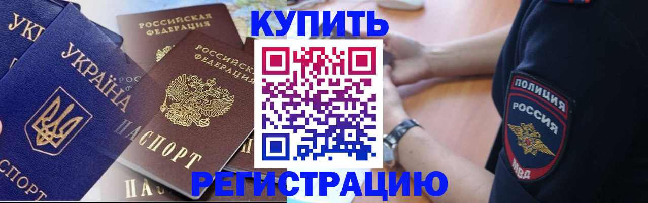 временная регистрация поиск в Канаше