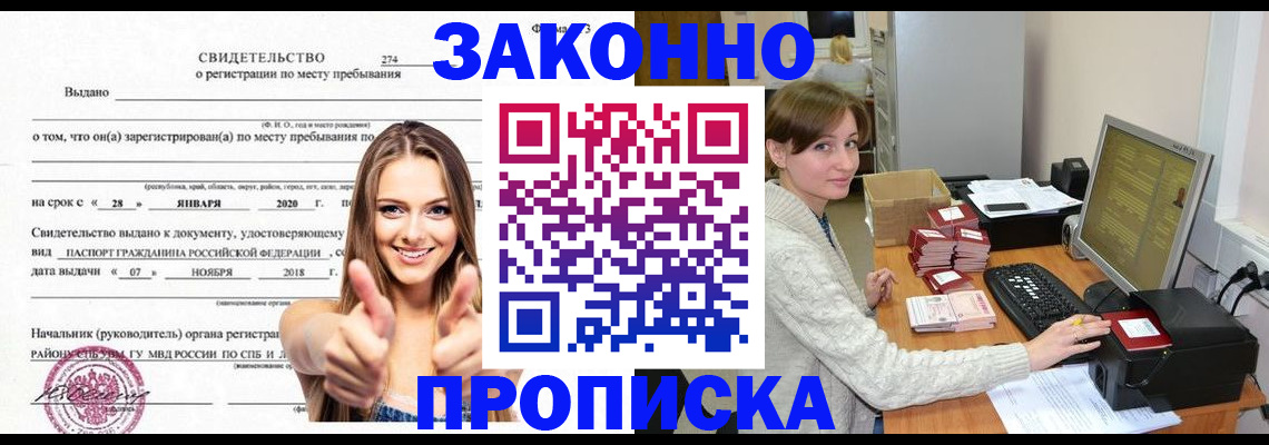 временная регистрация для школы в Канаше
