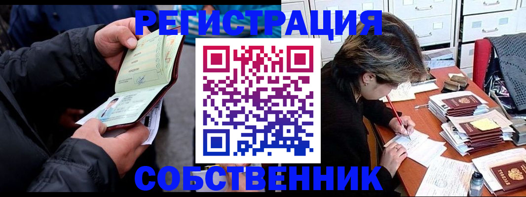 временная регистрация поиск в Канаше